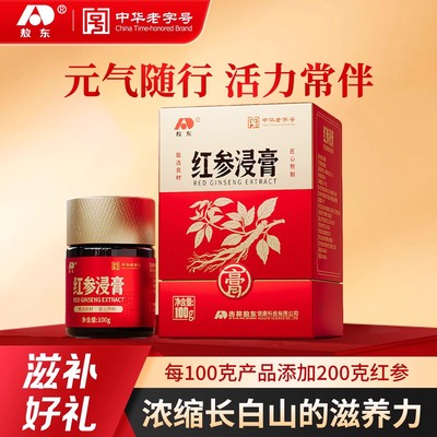 【双11限时放价】敖东红参浸膏