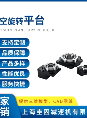 中控旋转平台PTN60/85/130中空旋转平台PTN200转台减速机