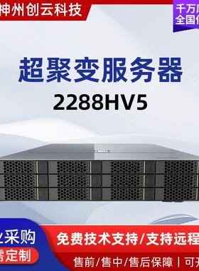 适用于2288HV5/HV6机架式主机计算云数据2颗超融合云服务专用