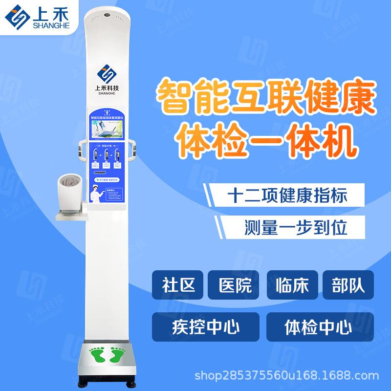 超声波身高体重秤体脂测量仪带打印智能语音播报体检一体机