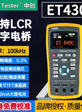 ET430手持式LCR数字电桥测试仪电容电感电阻表100kHZ精度0.3%