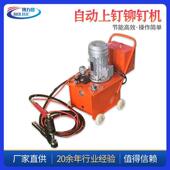 液压铆钉机风管自动上钉压铆机单双头送料铆钳铆接机新款 打孔厂家