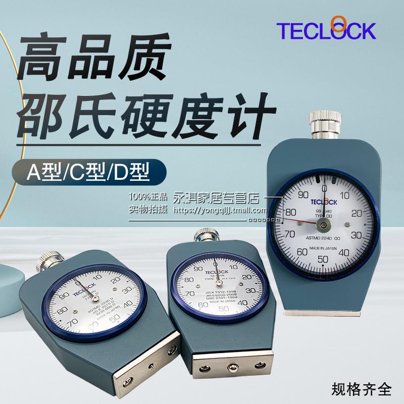 TEOCK得乐硬度计 GS-706N 706G 橡胶硬度计 A型硬度计