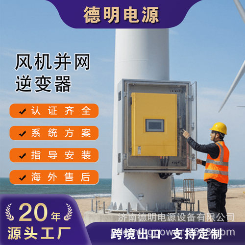 定制30KW支持RS485可设置风机功率曲线风机并网逆变器