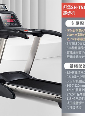 舒华（SHUA）跑步机家用X3多功能健身器材SH-5170ZS