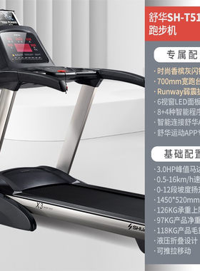 舒华（SHUA）跑步机家用X3多功能健身器材SH-5170ZS