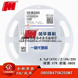 ±10% 25V 320元 4.7uF 盘 475 0805B475K250NT 0805贴片电容 X7R