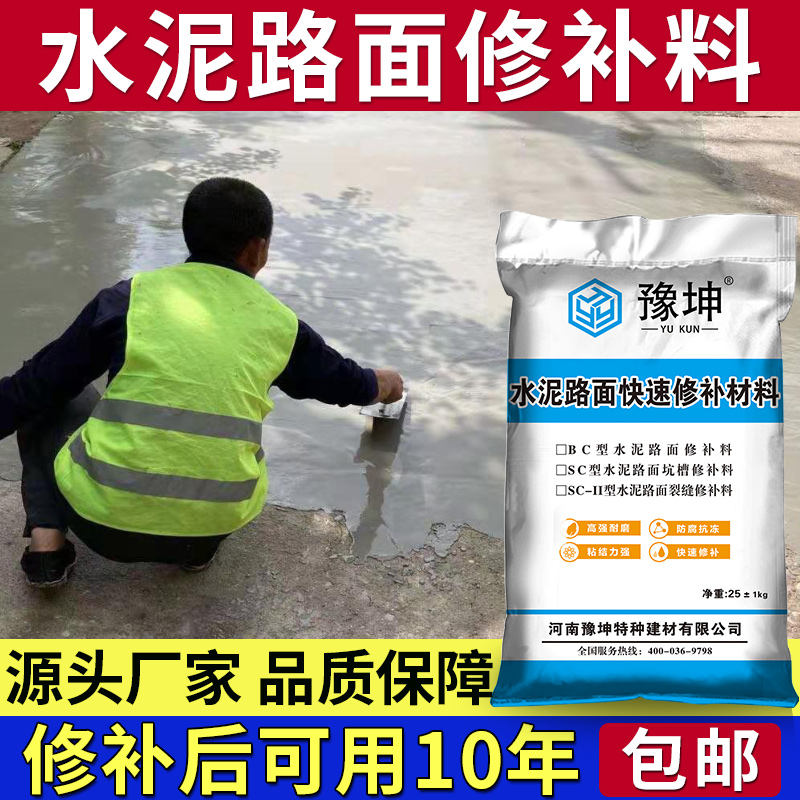 水泥路面修补料路面起砂露石子裂缝高强快速特种修补料高强度砂浆