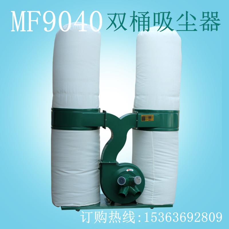 广东佛山工业吸尘机MF9040双桶集尘器移动式布袋除尘设备现货供应