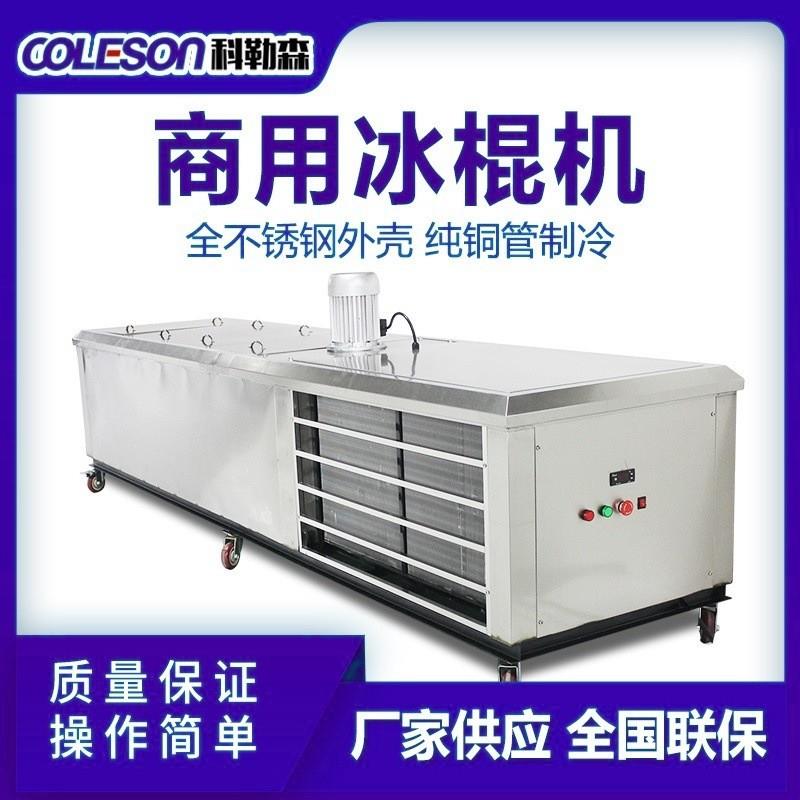 商用1-30模冰棍机水果布丁雪糕机绿豆酸奶冰棒机厂家跨境