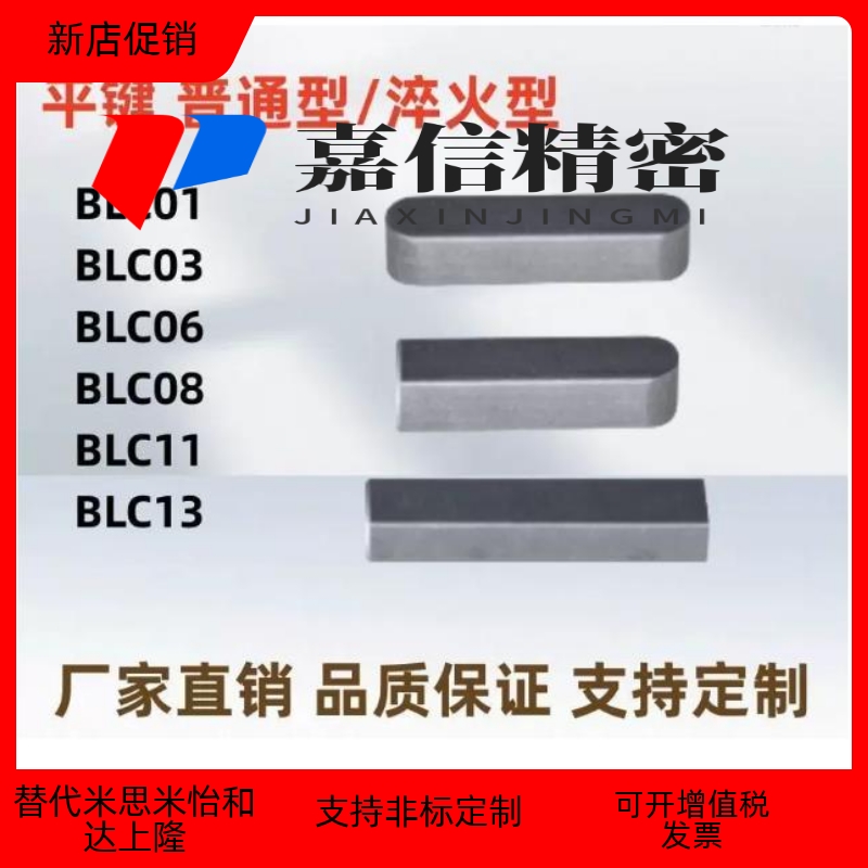 平键 淬火型 BLC01 BLC03 BLC11-B3-B4-B5-B6-B6-B7-B8-L6～100