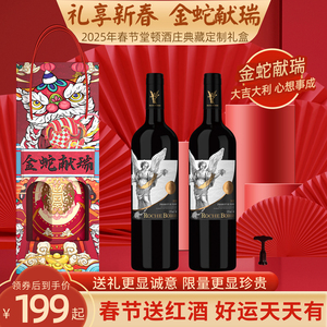 金蛇献瑞红酒礼盒法国进口红酒干红葡萄酒6支高品质14度整箱D