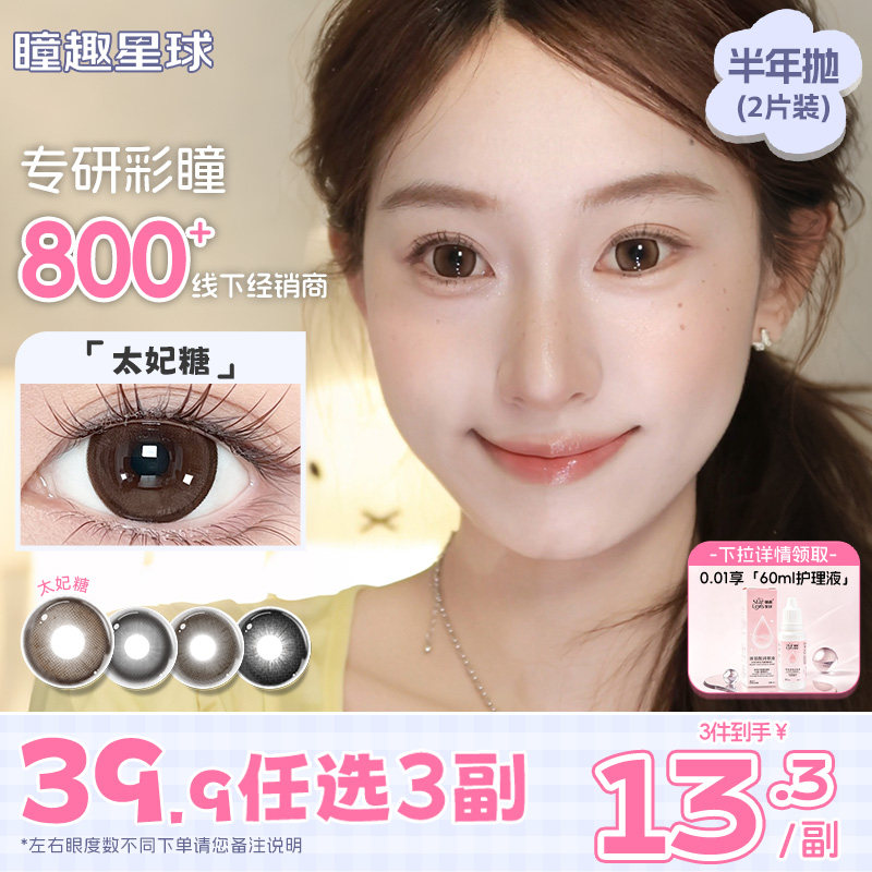 满着色强扩瞳瞳趣星球美瞳大直径半年抛