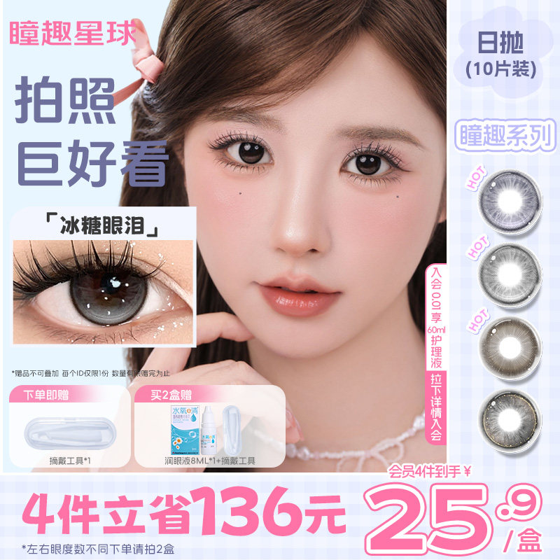 瞳趣星球月亮泡馍日抛美瞳10片
