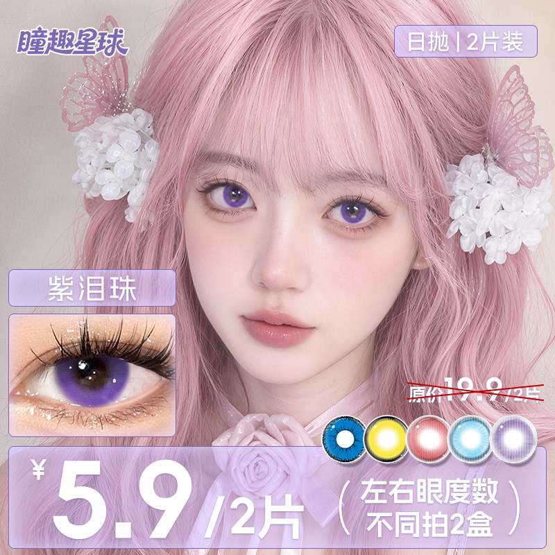 断码清仓】万圣节cos美瞳日抛2片装试用混血显色cosplay隐形眼镜