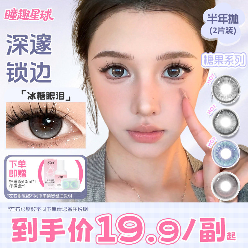 送护理液】新手初戴友好棕色美瞳半年抛学生党隐形眼镜