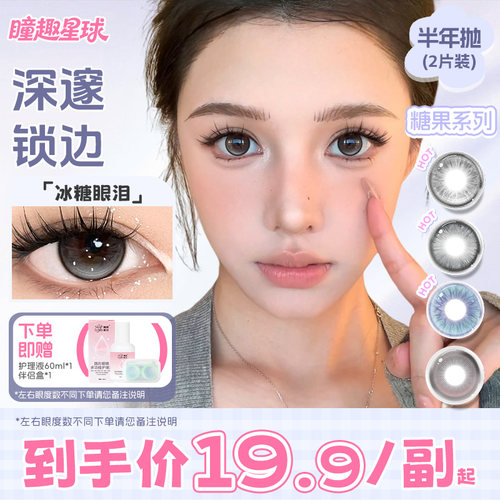 送护理液】新手初戴友好棕色美瞳半年抛学生党隐形眼镜