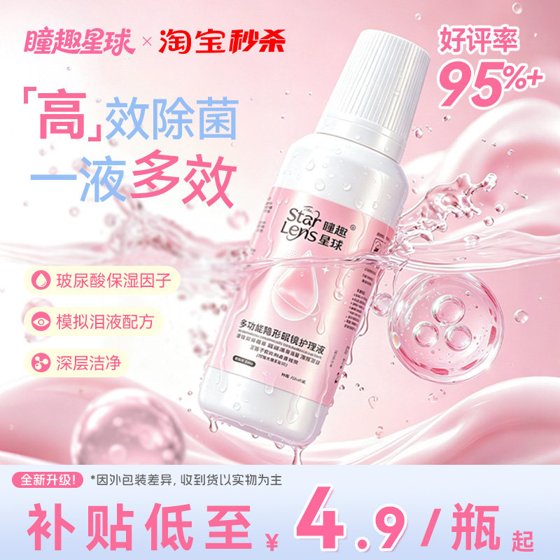 隐形眼镜美瞳专用护理液小瓶子旅行分装便携组合瞳趣星球近视眼镜图片