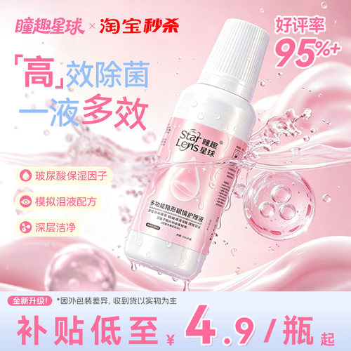 美瞳护理液小瓶便携组合装
