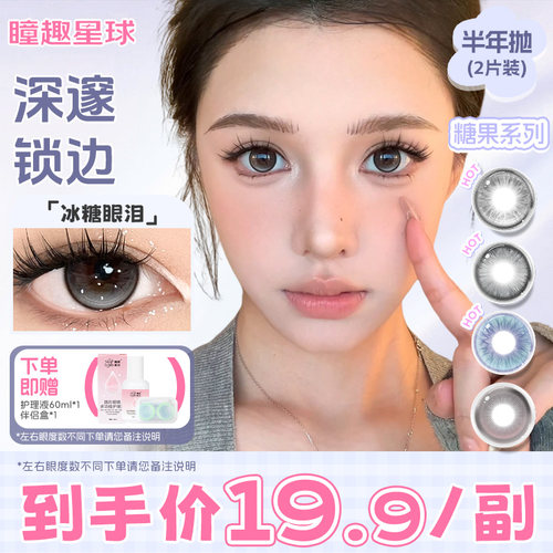 送护理液棕色美瞳半年抛学生党平价隐形眼镜