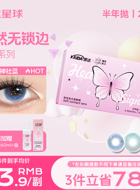 官方正品瞳趣星球美瞳无锁边半年抛大直径小隐形眼镜蓝色绿色混血