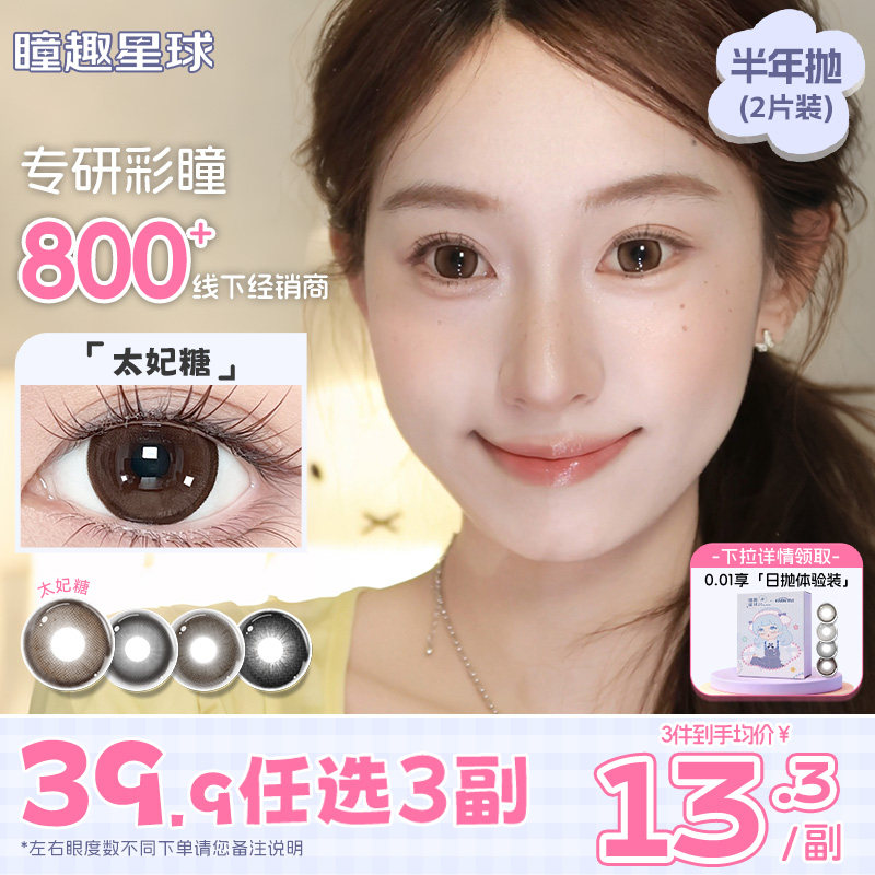 14.5满着色】瞳趣星脆柿子球美瞳半年抛大直径学生党童趣隐形眼镜