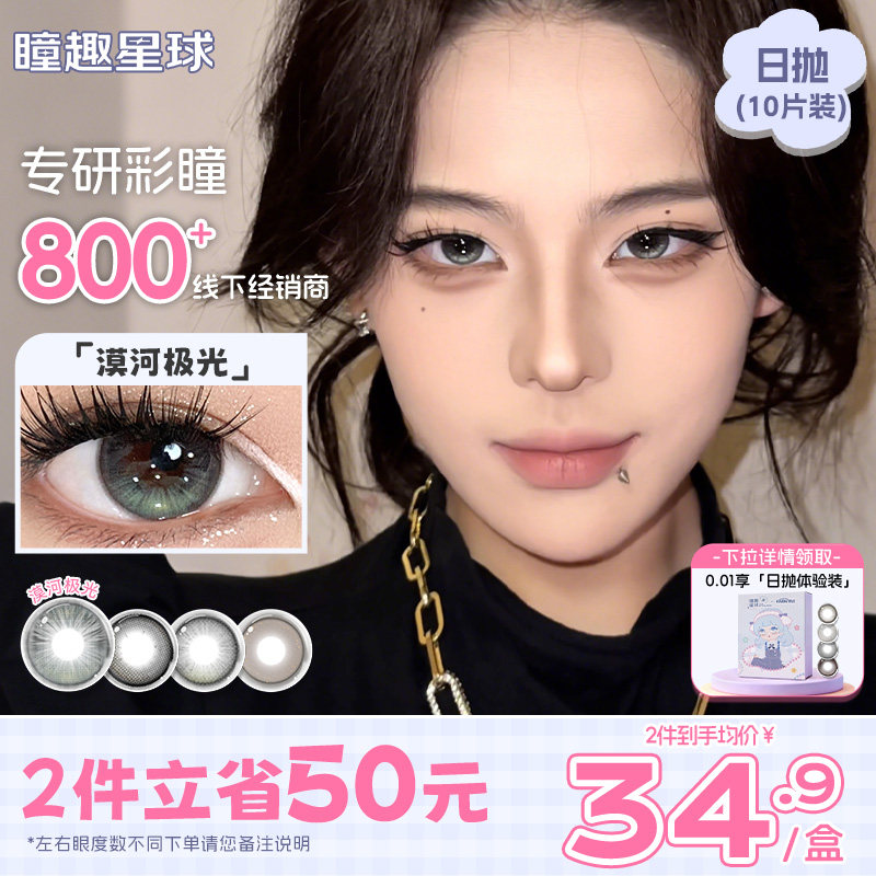 瞳趣星球10片美瞳日抛型棕色大直径隐形眼镜婚礼婚纱照带度数蓝色