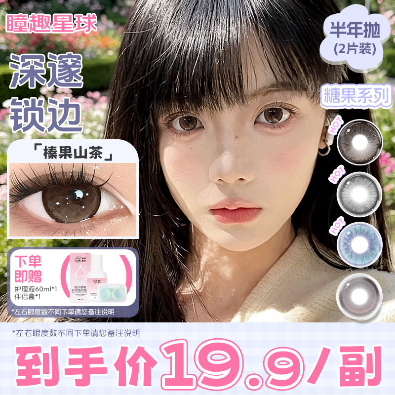 19.9/副】黑色美瞳抛半年瞳趣星球炸毛小猫自然上镜隐形眼镜童趣