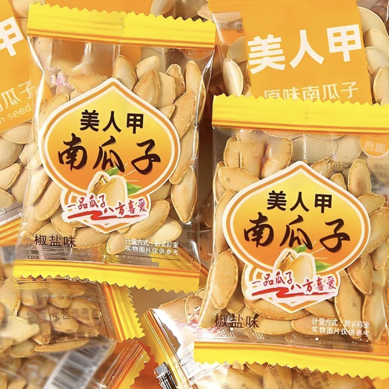 美人甲南瓜子颗粒瓜子椒盐长粒正宗坚果原味零食新货休闲年货炒货