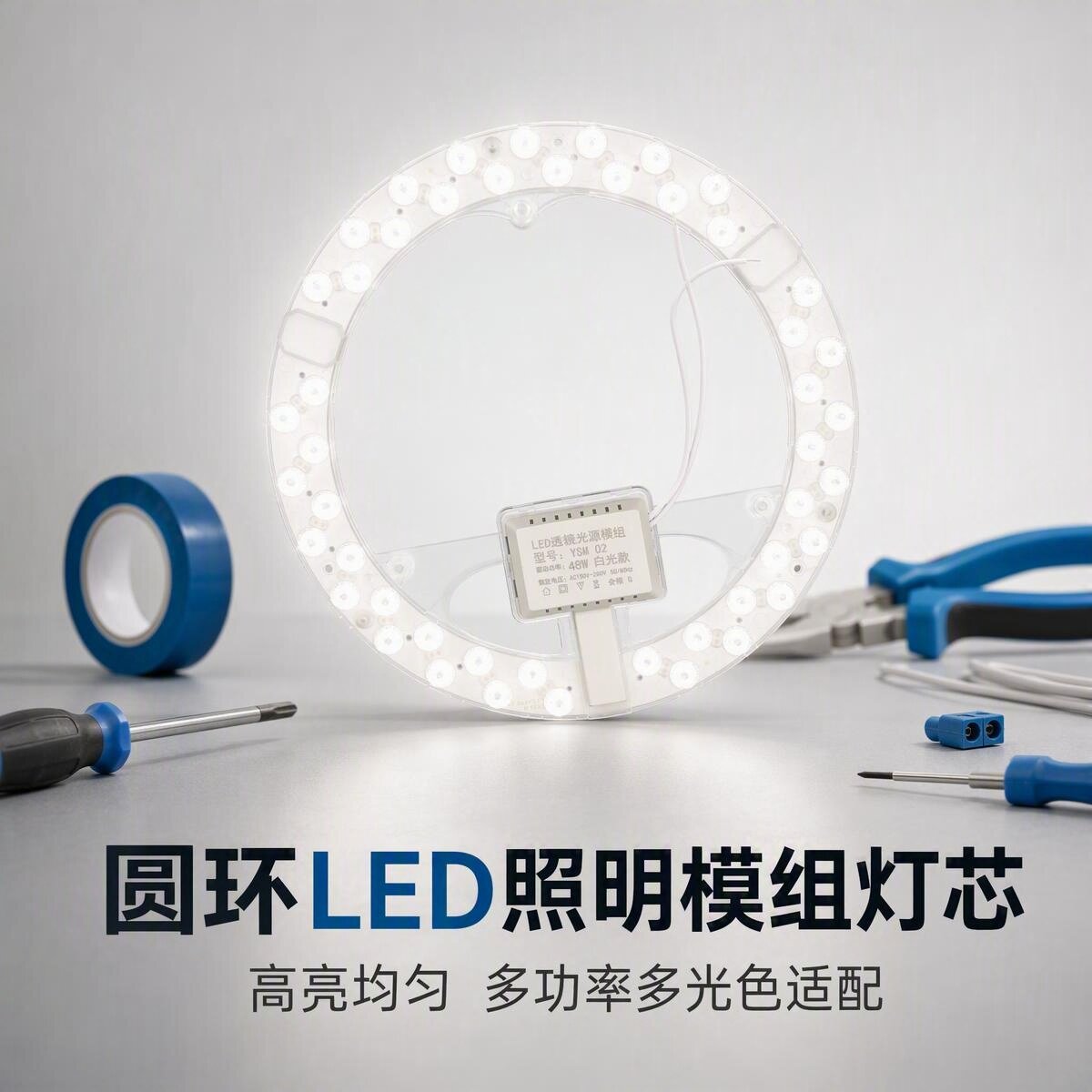 LED照明灯组恒流护眼模组灯芯高亮磁吸多功率吸顶灯适配圆形灯板