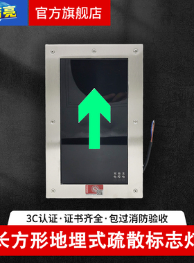 消防3CLED地面应急灯嵌入式安全出口圆形长方形诱导地标灯地埋灯