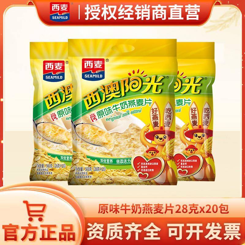 西澳阳光高钙原味牛奶燕麦片560g即食免煮冲饮谷物早餐代餐