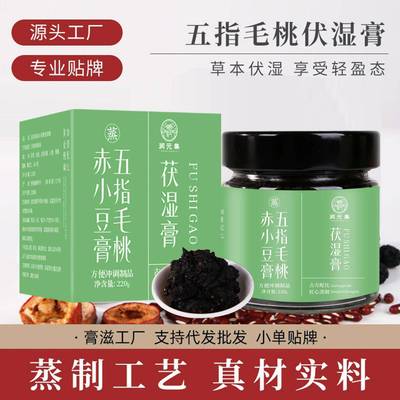五指毛桃赤小豆伏湿膏蒸制膏滋玉灵膏六方伏湿膏非喜纯柴火固体膏