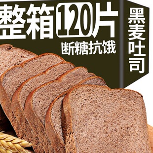 健身代餐全麦面包0脂肪黑麦饱腹0添蔗糖粗粮顶饿整箱糖人早餐吐司