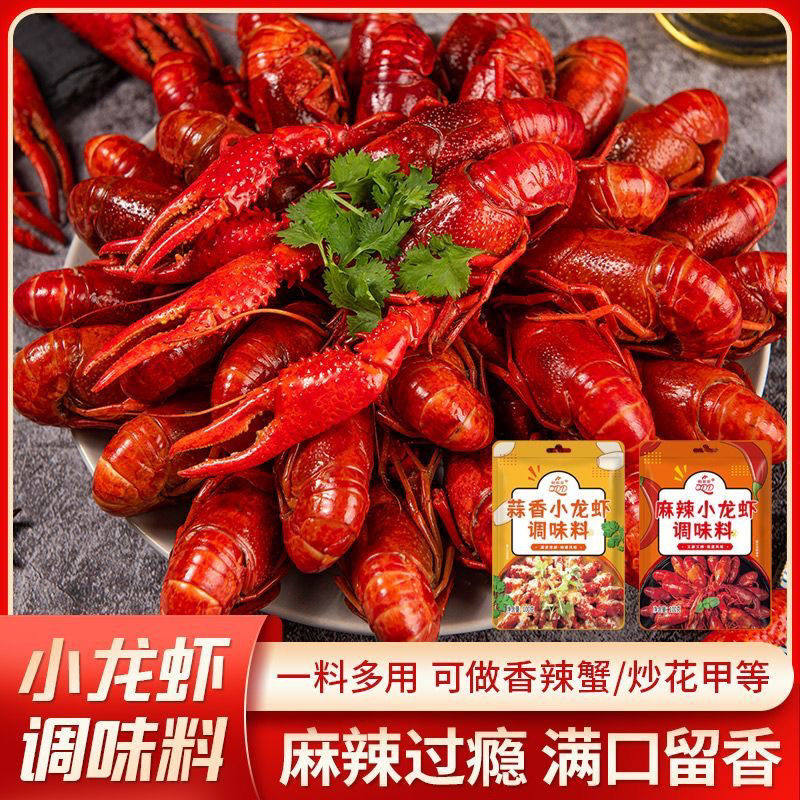 小龙虾调料麻辣龙虾香辣蒜蓉十三调味料大虾商用香辣蟹家用大包装,粮油调味/速食/干货/烘焙,火锅调料,淘宝优惠券,粉丝福利购,淘宝优惠卷