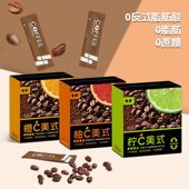 黑咖啡速溶果味咖啡粉大餐救星代餐咖啡冲饮 正品 柚c美式 柠C美式