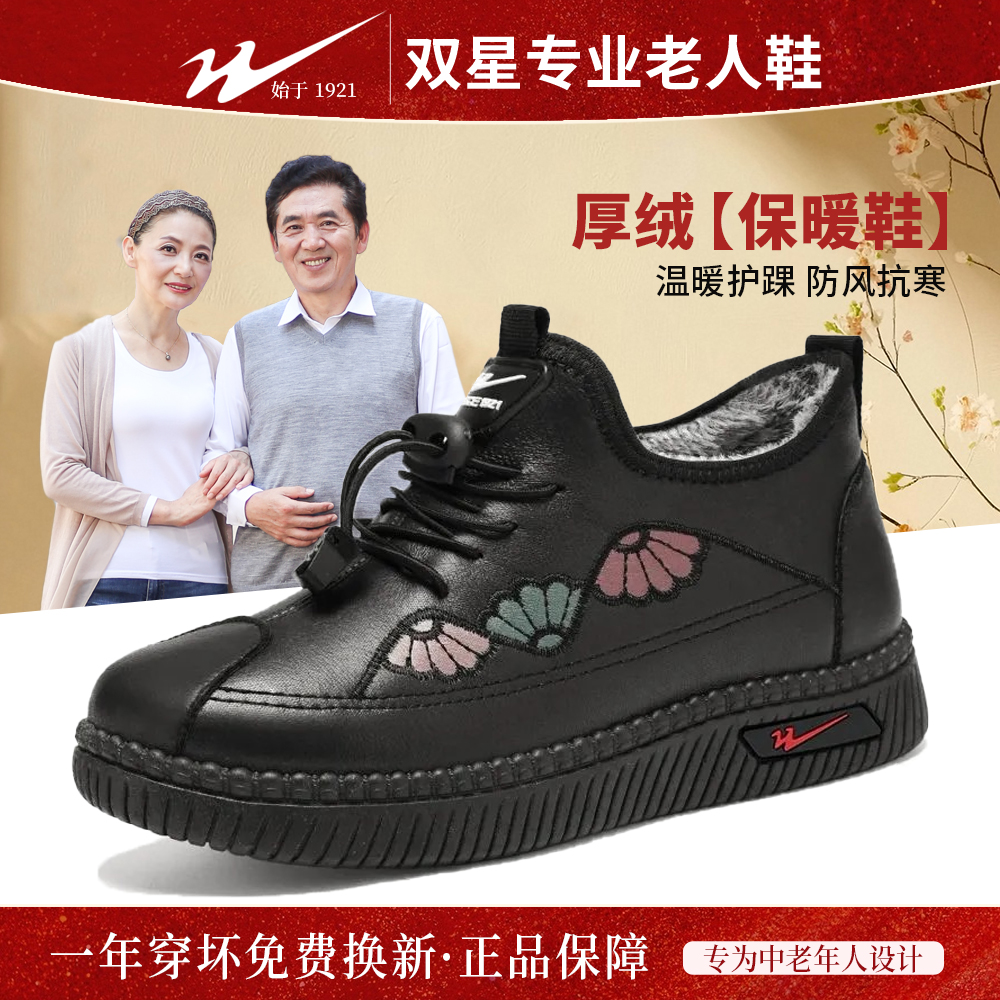 双星老人鞋冬季款加绒棉鞋