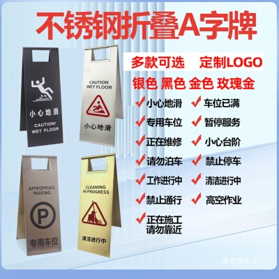 厂促小心地滑不锈钢停车牌车位禁止停车请勿泊车告示提示牌a字牌L