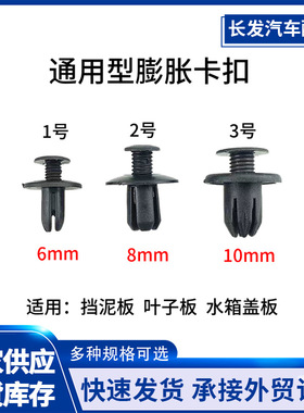 通用型汽车卡扣 保险杠叶子板内衬卡扣 挡泥板穿心钉膨胀螺丝卡扣