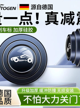 车门减震缓冲垫片夜光汽车货车防撞隔音专用神器改装配件大全保护