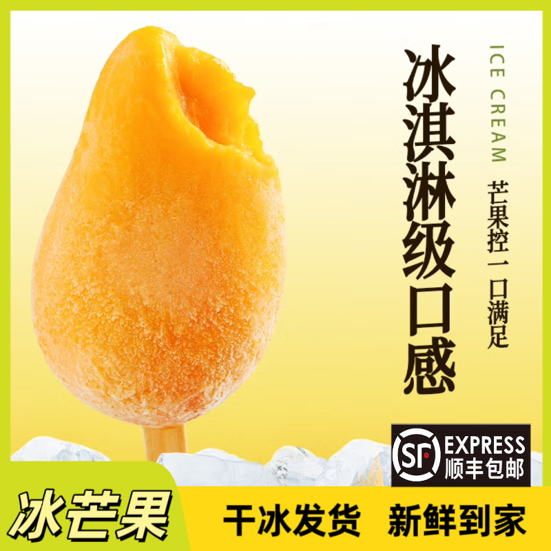 整颗冰芒果正宗小台芒冰棍雪糕冰淇淋商业批发整箱新鲜顺丰包邮