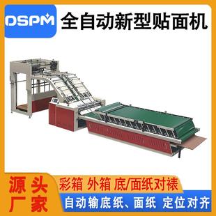 源头工厂全自动裱纸机瓦楞纸板彩印面纸自动高速裱纸设备贴面机