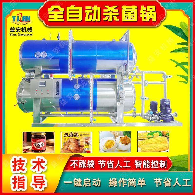 现货小金碗燕窝杀菌锅全自动梅菜扣肉杀菌釜八宝粥饮料杀菌设备,清洗/食品/商业设备,其他食品加工设备,淘宝优惠券,粉丝福利购,淘宝优惠卷