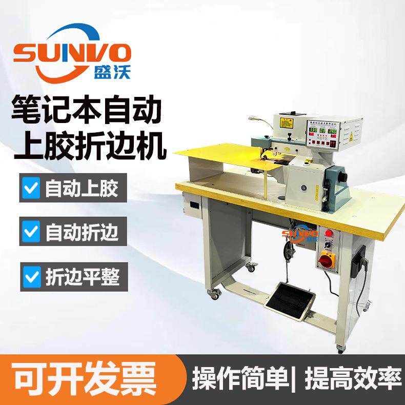笔记本自动上胶折边机笔记本ipad包手机套大板全自动上胶折边机
