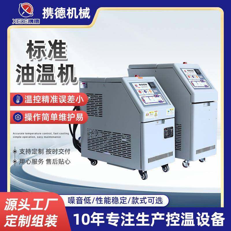 标准油温机厂家注塑机耐腐蚀模温机全自动智能恒温机智能温控,五金/工具,制袋机,淘宝优惠券,粉丝福利购,淘宝优惠卷