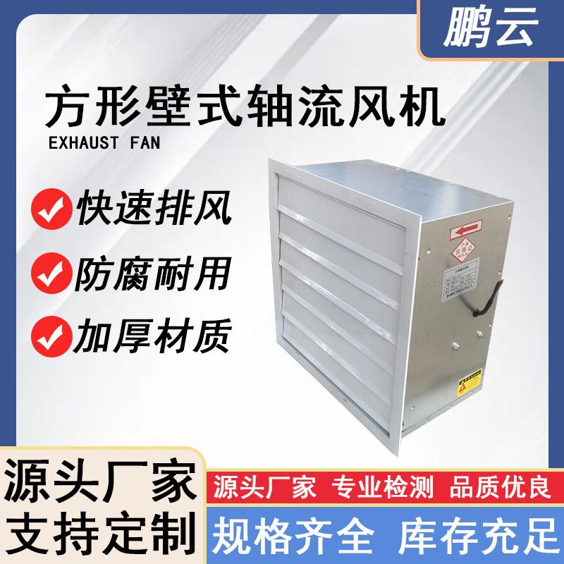 XBDZ系列碳钢方形壁式轴流风机低噪音边墙管道式通风机防爆排风机