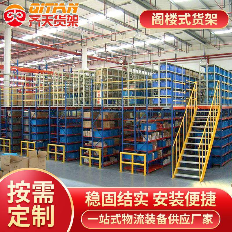 工厂库房仓库仓储多层重型载重阁楼式货架阁楼