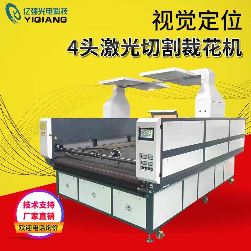 视觉定位图案裁剪窗帘骑行服数码印花布料抓图切割激光寻边切割机
