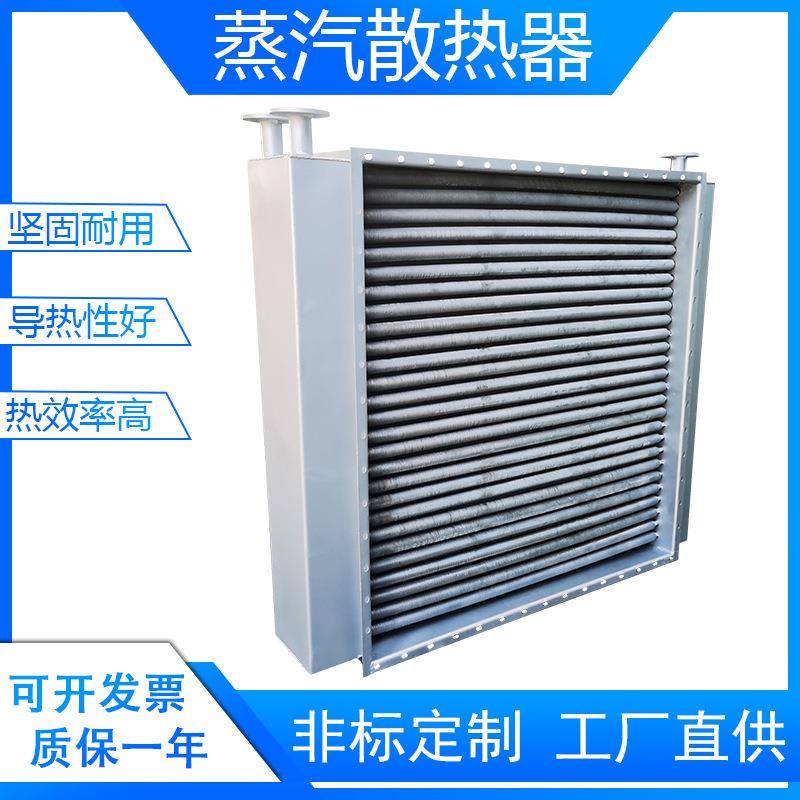 工业蒸汽散热器导热油换热器烘房烤房升温散热片热交换器加热器