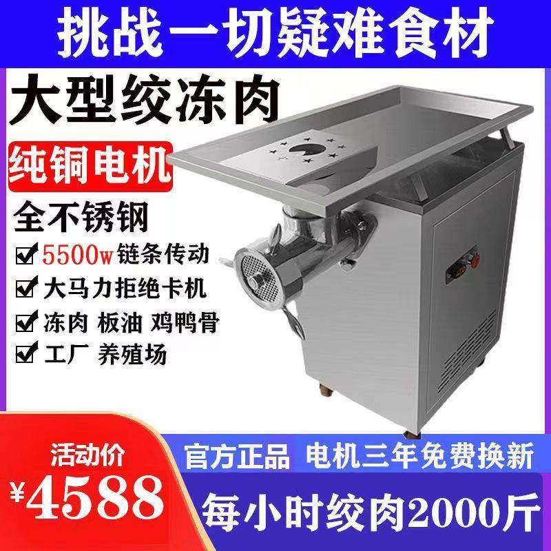 全不锈钢大型绞肉机商用微冻肉鸡架骨绞碎机绞泥机绞肉机工厂用,清洗/食品/商业设备,其他食品加工设备,淘宝优惠券,粉丝福利购,淘宝优惠卷